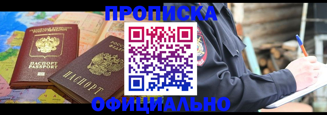 прописка законно в Новоульяновске