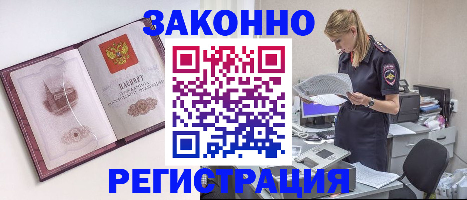 временная регистрация законно в Новоульяновске